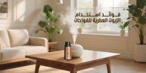 زيوت عطرية للفواحات